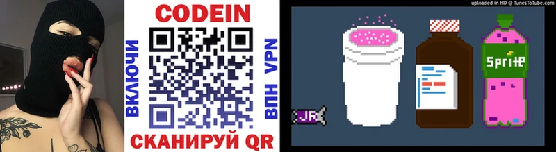 Codein напиток Lean (лин)  Куртамыш 